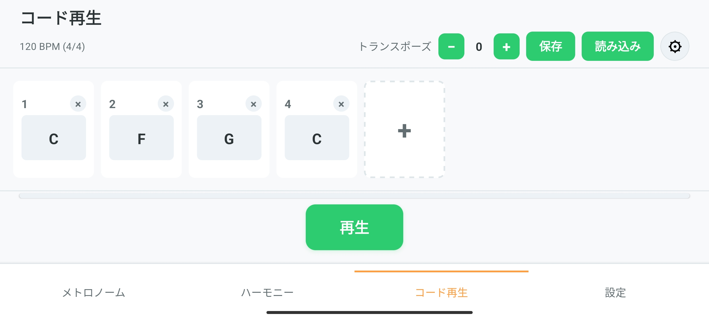 コード再生画面