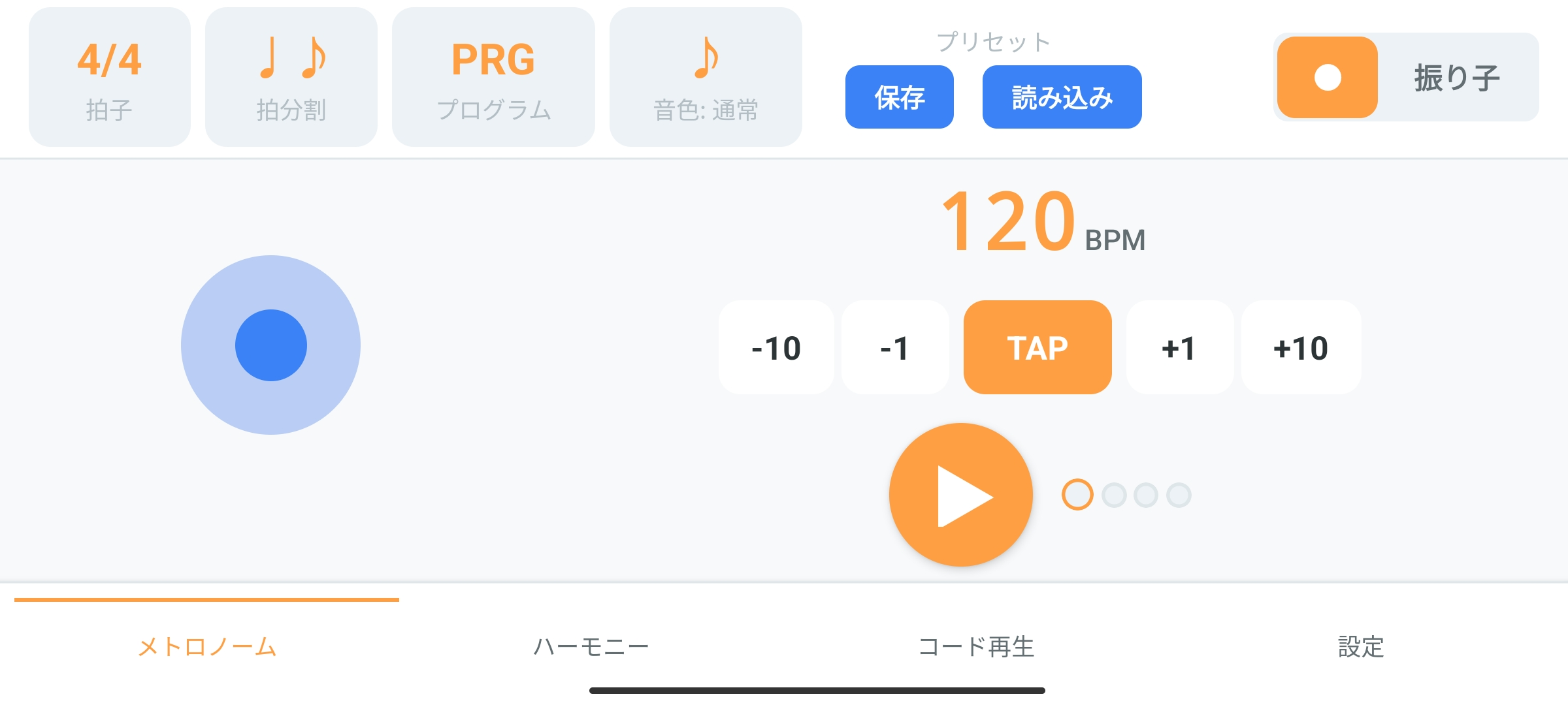 メトロノーム画面