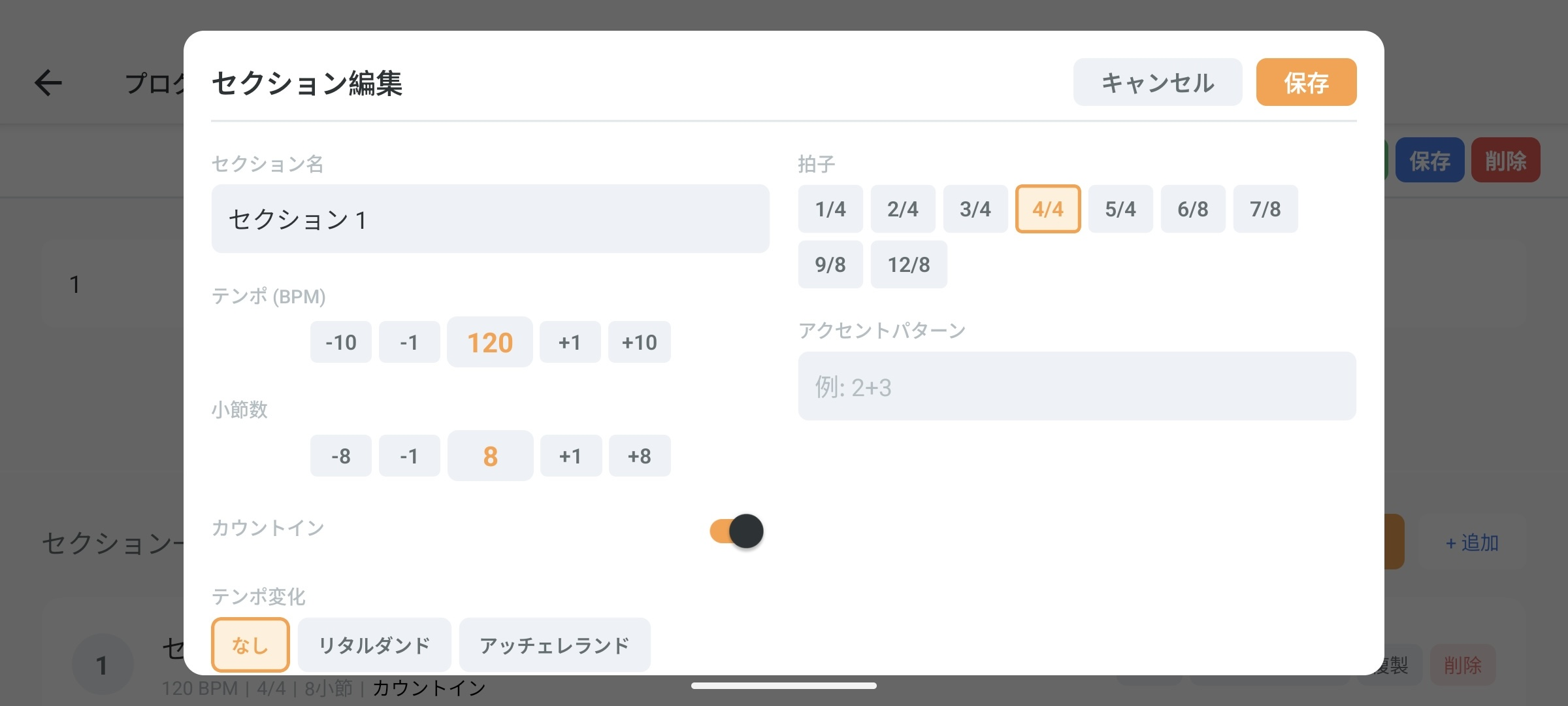プログラムメトロノーム画面