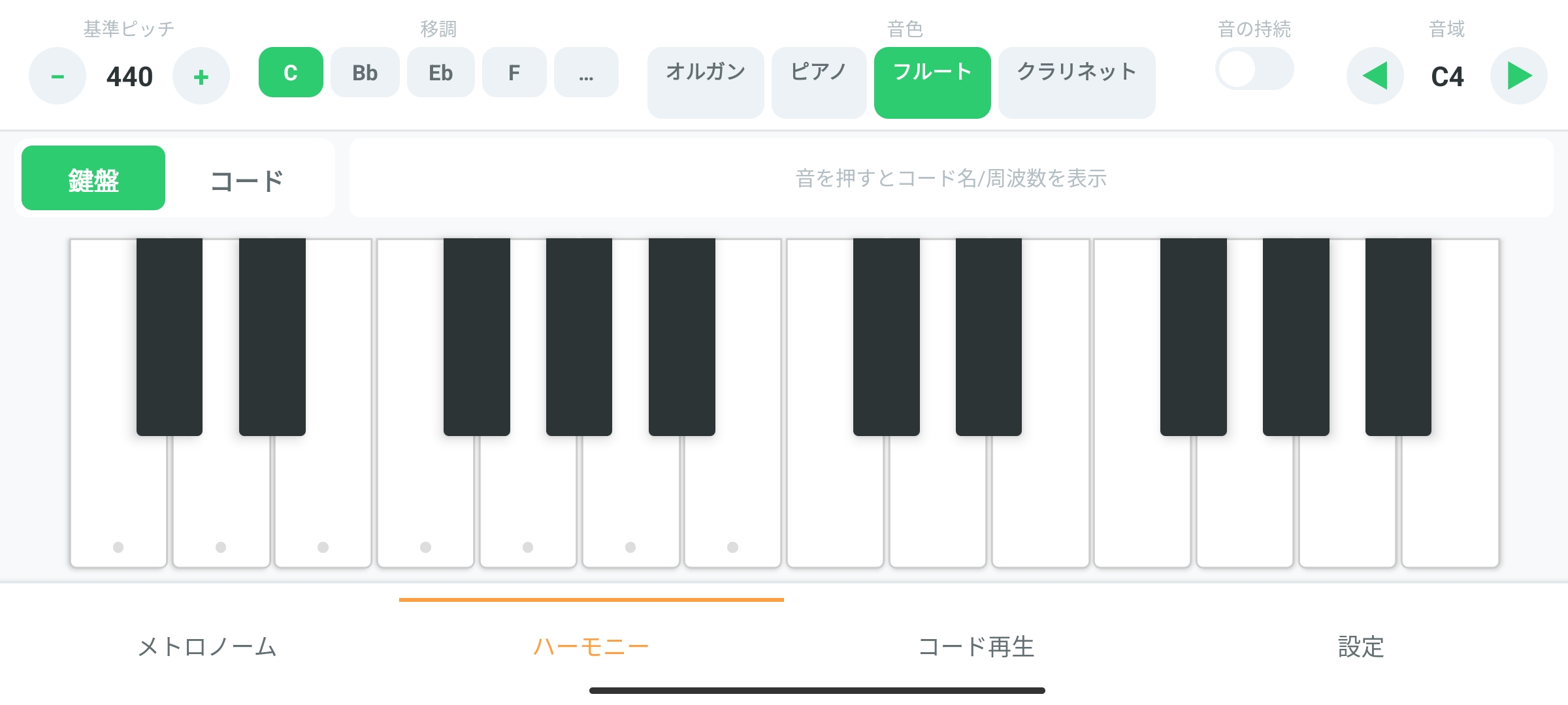 ハーモニー I-IV-V画面